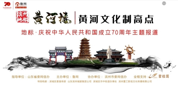 【70年·地标】重磅！六市“地标”专题上线 尽展齐鲁风华