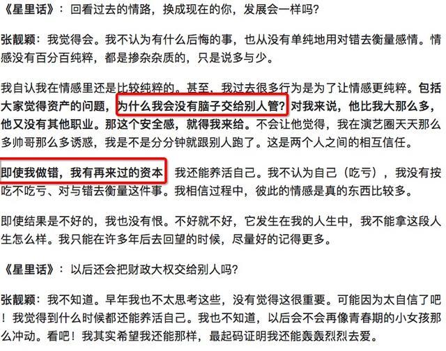 张靓颖谈被前夫骗财传闻|【揭秘】张靓颖谈被前夫骗财传闻不后悔，具体是什么情况？