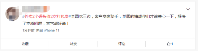 外卖2个馒头收2次打包费被吐槽 这事你怎么看？