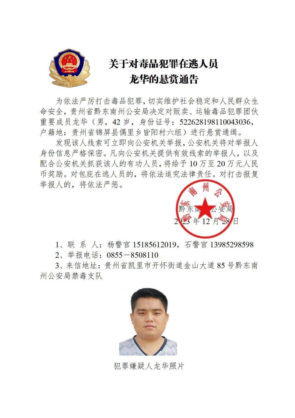 公安机关公开通缉10名缅北地区重大涉毒逃犯