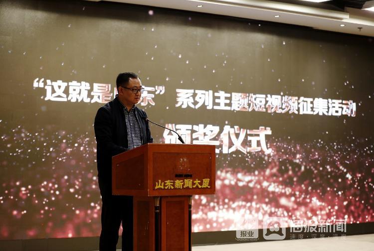 “这就是山东”系列主题短视频征集活动暨“小康之约”网评作品擂台赛颁奖仪式在济南举行