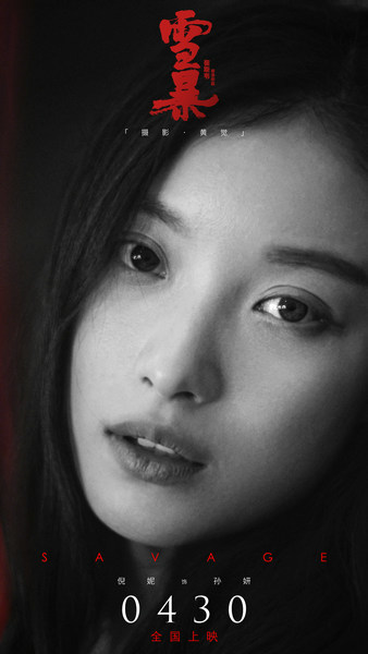 黄觉化身摄影师创作电影《雪暴》“绝美”海报