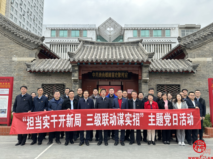 省市区党委编办联合开展“担当实干开新局 三级联动谋实招”主题党日活动