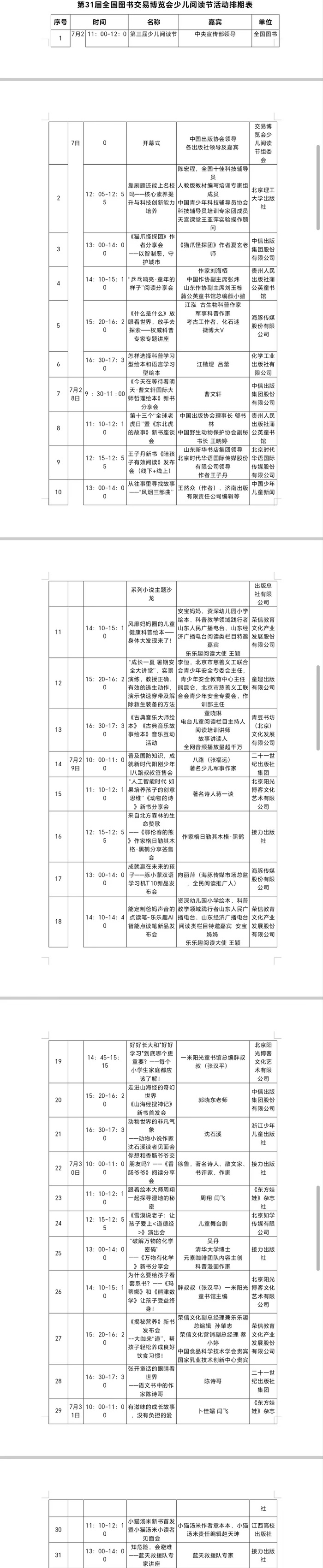 第3届少儿阅读节亮相泉城 多项精彩活动等你来参加