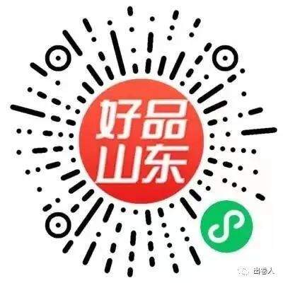山东，好