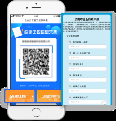 科技战“疫” 爱城市网赋能企业复工复产