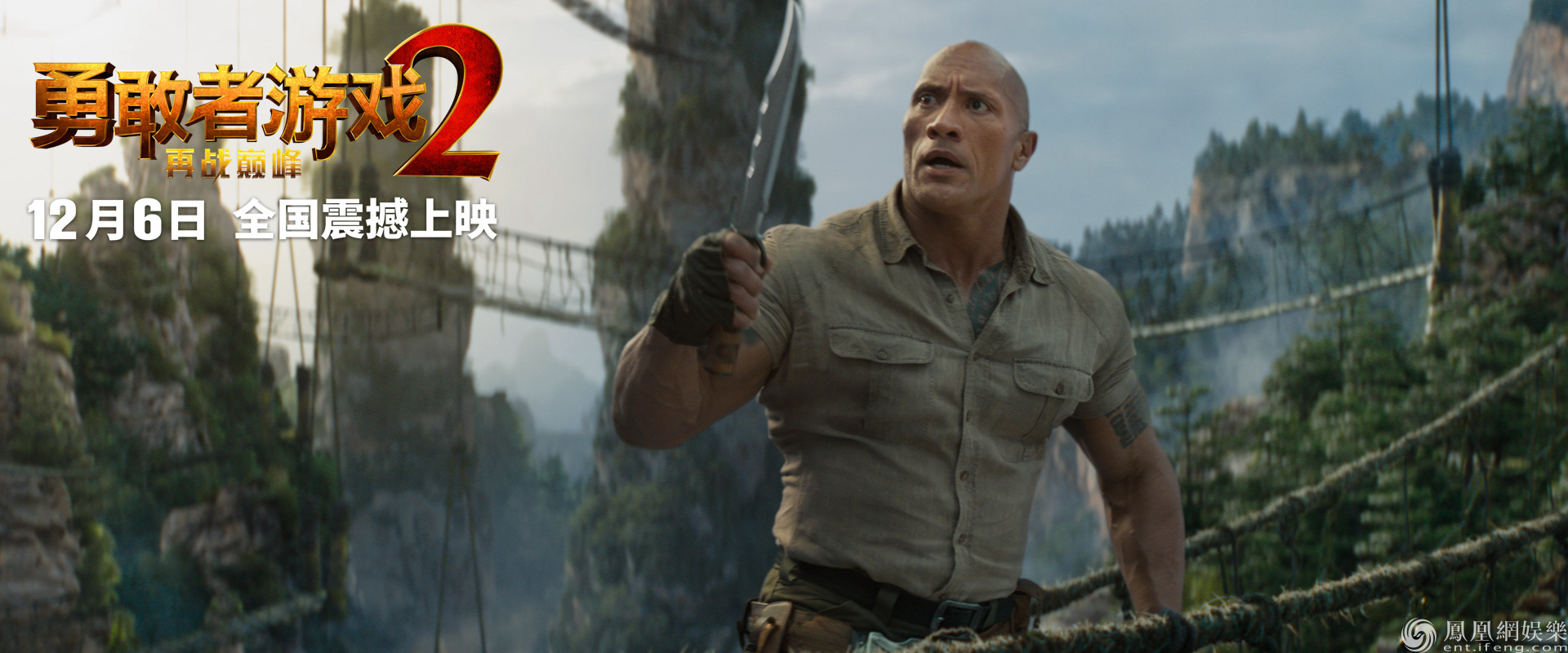 《勇敢者游戏2：再战巅峰》提档 全球领先上映
