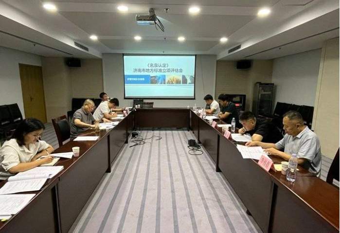 济南名泉认定将有标准可依