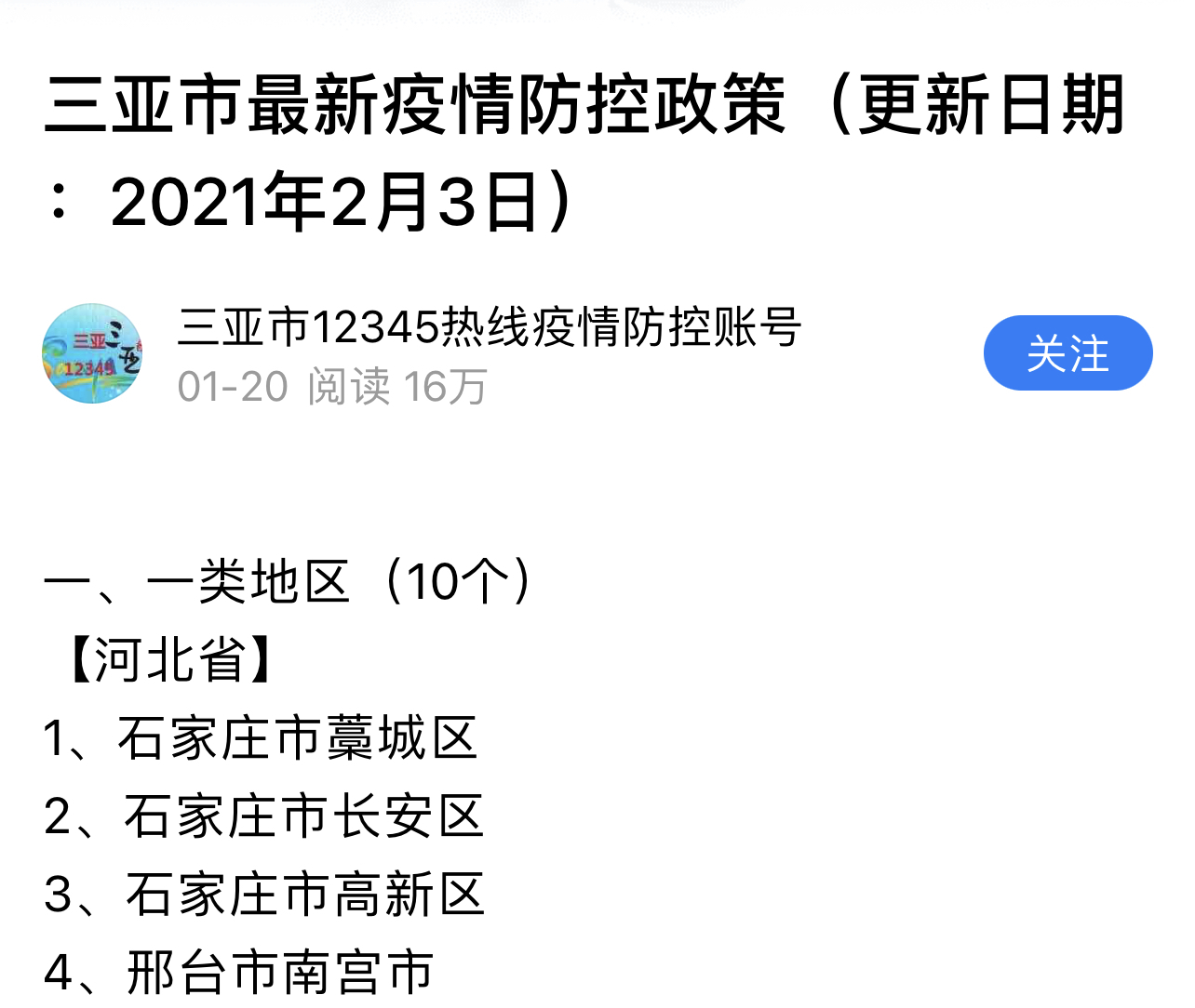 不加码、不“一刀切”，这些地方春节返乡政策有调整