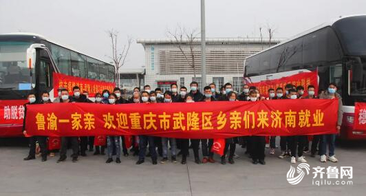 鲁渝扶贫协作再结新果 第二批劳动力34人乘包机来济南上岗