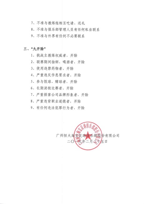 恒大俱乐部开除于汉超 执行“三九”队规从严管理