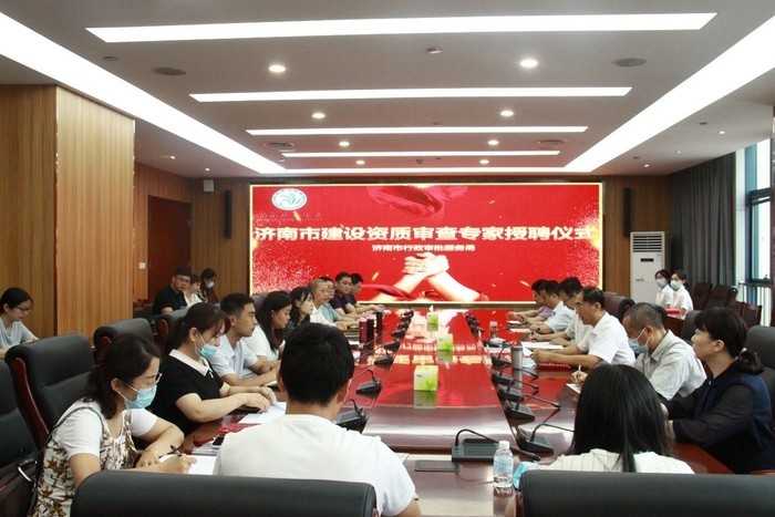 借力“外脑”提升审批服务质效 济南市首批21位建设资质审查专家上岗