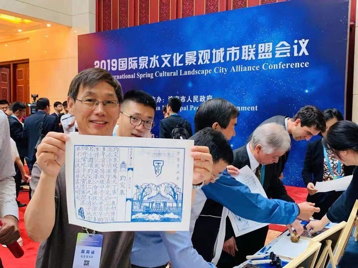 汉字记忆空间用创意“闪耀”国际泉水文化景观城市联盟会议