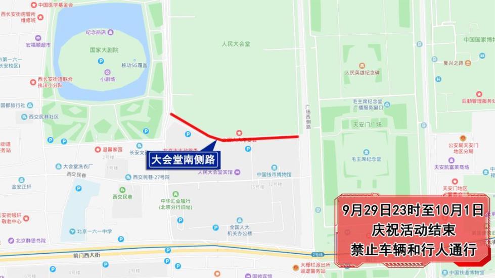 国庆70周年庆祝活动，9月29日至10月1日多条道路交通管制
