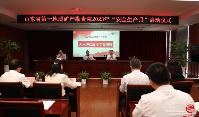 山东省地矿局一院举行2023年安全生产月启动仪式