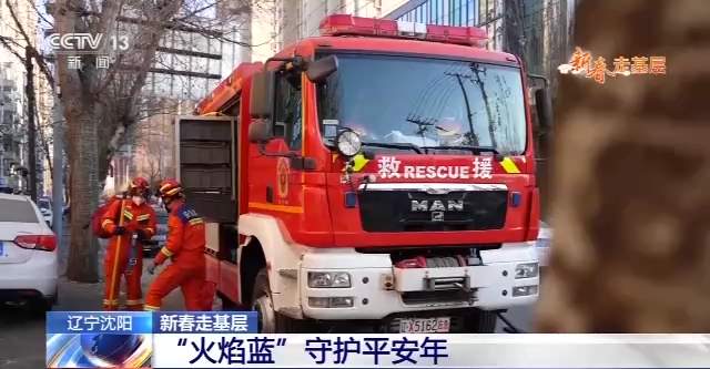 -20℃衣服被打湿又冻硬 这群“火焰蓝”守护着百姓平安年