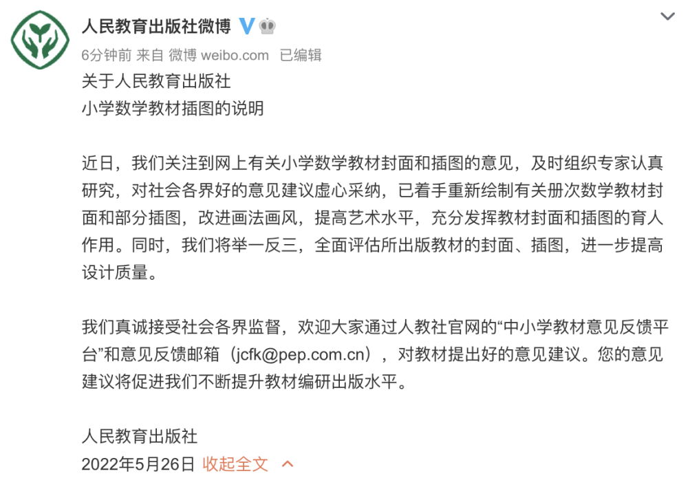 小学数学教材插图引争议 人教社回应：重新绘制
