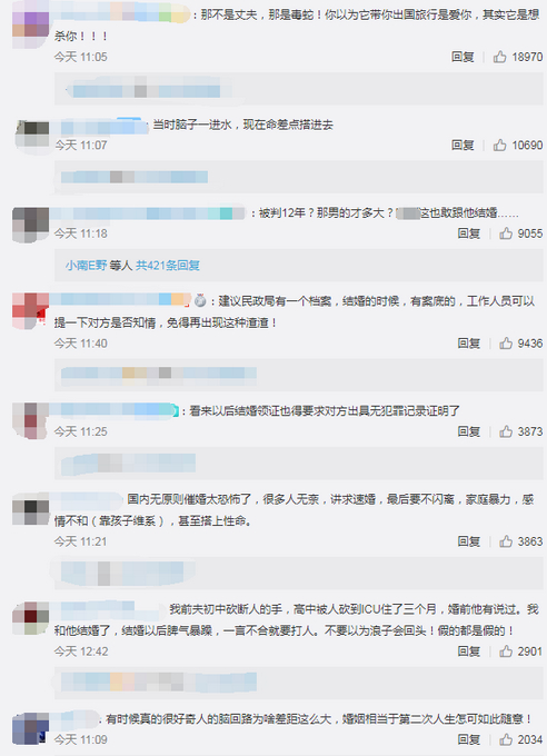 坠崖孕妇丈夫隐瞒犯罪记录，相识两个月闪婚 网友：结婚不能随意