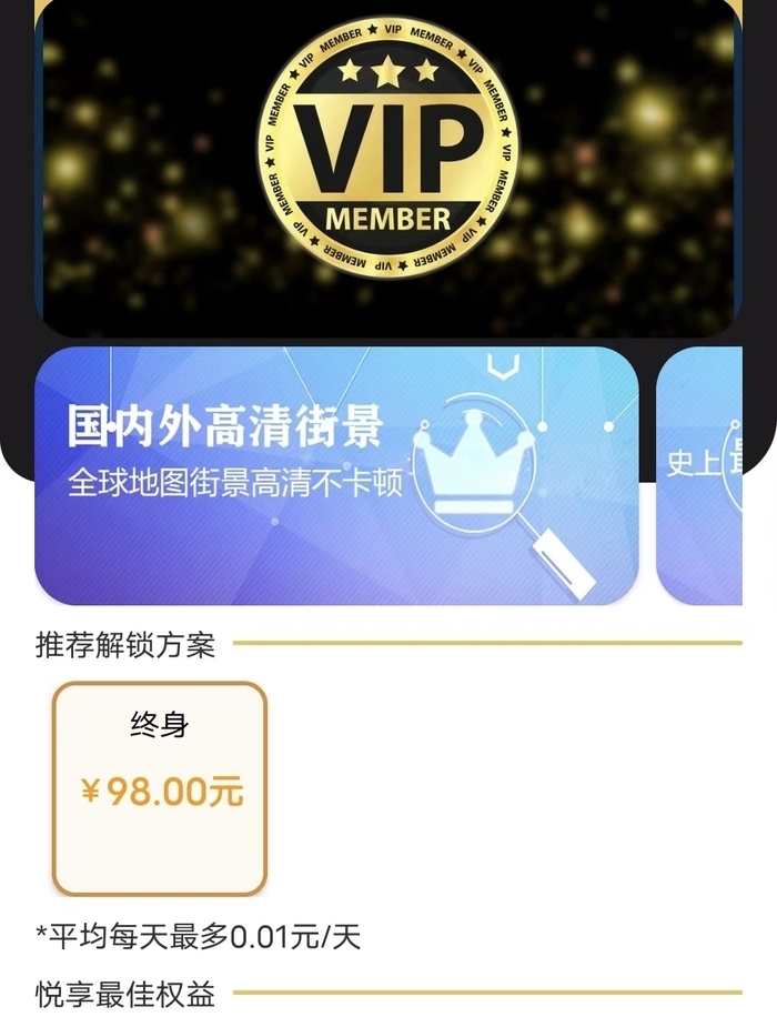 用“北斗”看街景还得开通会员？北斗卫星导航系统官方回应：未开发过导航App