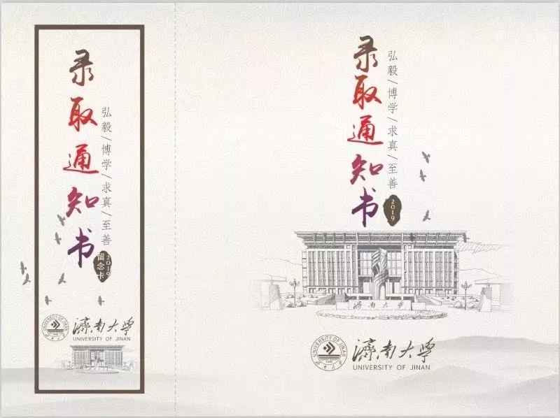 @大一新生，山东高校录取通知书来袭，快来为你的学校打call