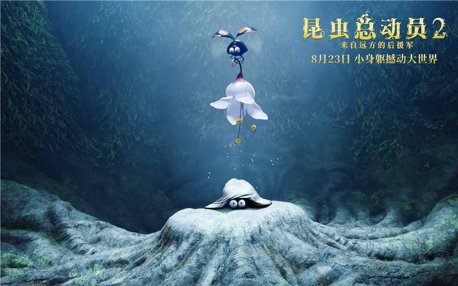 《昆虫总动员2》发丛林版海报 萌力定档8月23日