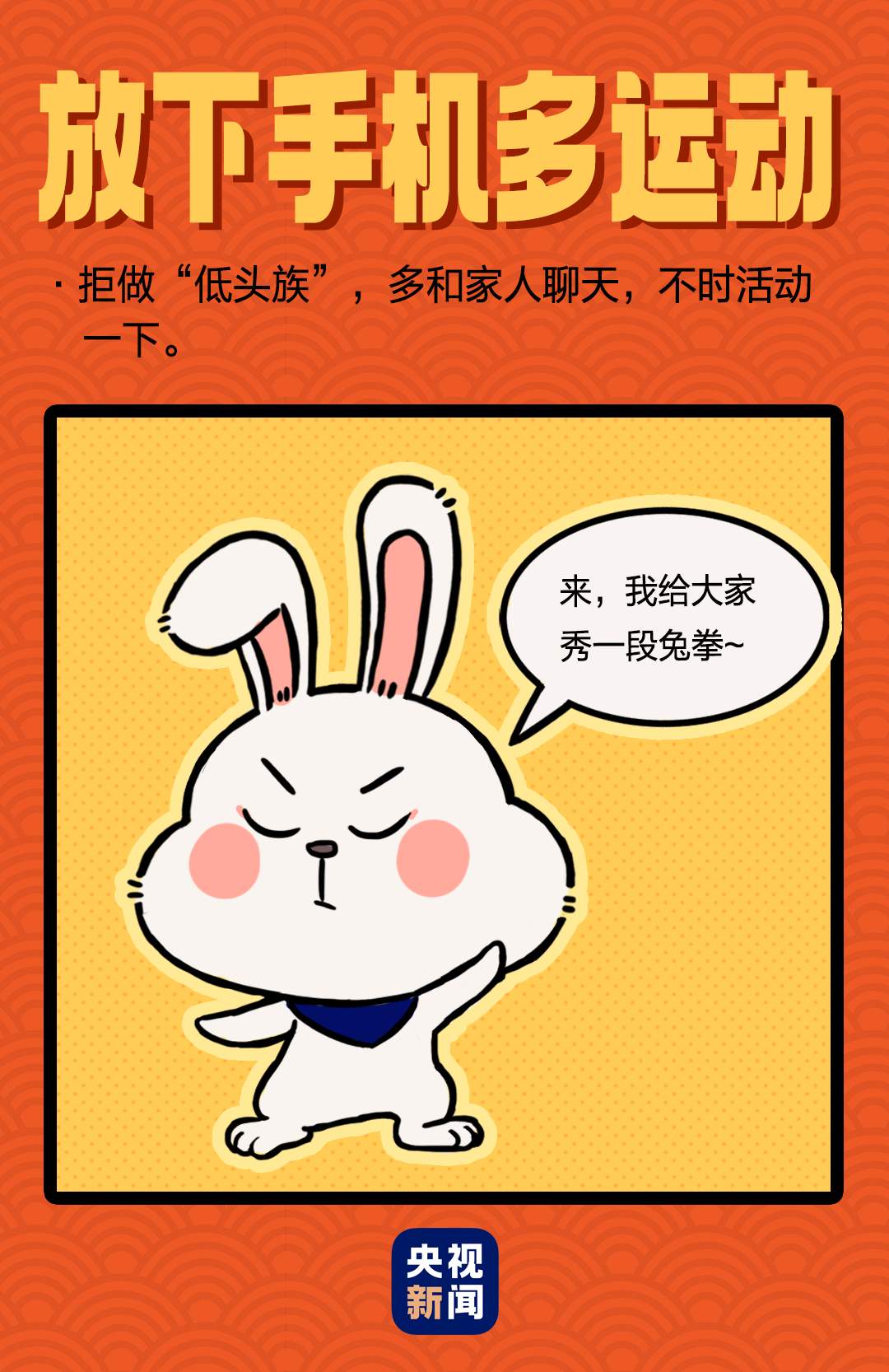 健康过年的正确姿势 快来解锁！