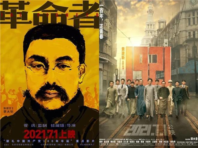 7月的时代旋律，从《革命者》与《1921》开始！