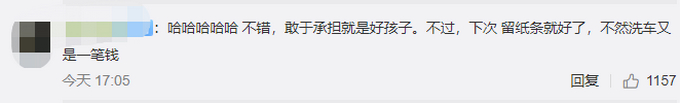 小学生撞私家车后留23元道歉 为啥看到这个细节都笑了？