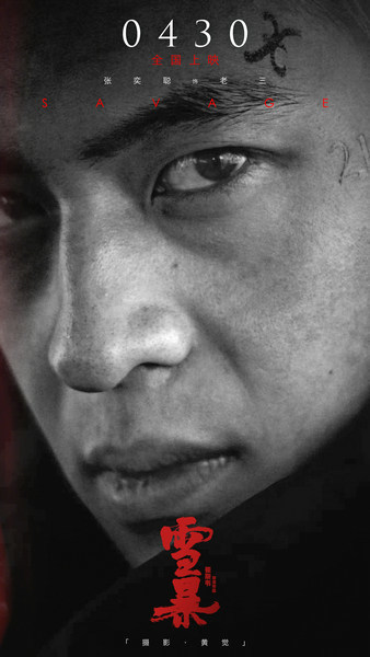 黄觉化身摄影师创作电影《雪暴》“绝美”海报