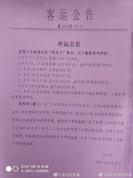台风“利奇马”11日下午12日凌晨登陆山东 多地严阵以待