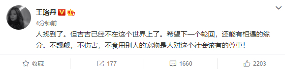 启事■王珞丹寻鸭启事后续来了！偷鸭者已找到 可“吉吉”已成盘中餐