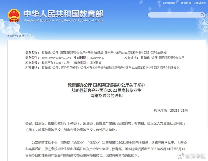 毕业生看过来！全国大中型企业面向2021届高校毕业生网上双选月活动举办