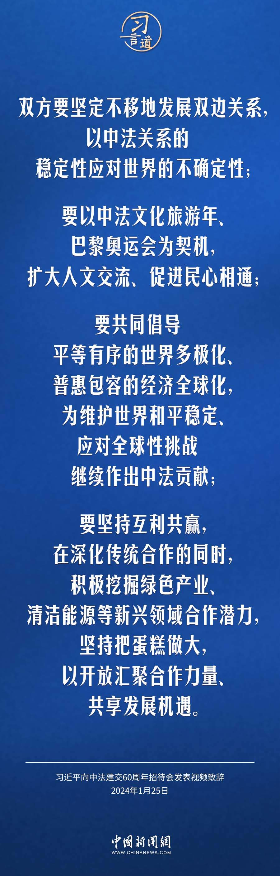 习言道｜以中法关系的稳定性应对世界的不确定性