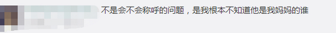 妈妈的舅舅叫“舅妈”？好像不太对啊，网友在线提问！