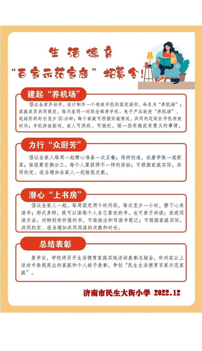 济南市民生大街小学发布生活德育 “百家示范家庭”招募令