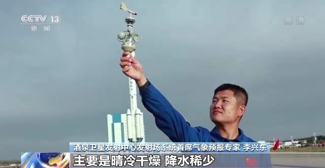 把脉天气 他们这样为神舟十五号发射选良辰