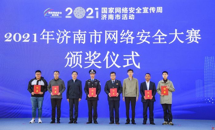 2021年国家网络安全宣传周济南市活动启动