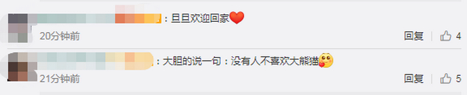 旅日20年大熊猫旦旦将回国，日本民众摇号中签进园道别