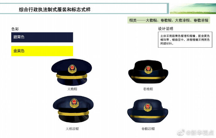 6支综合行政执法队伍将统一着装