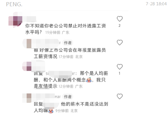 月入8万！美女博主晒券商交易员老公薪资，公司紧急回应：停职调查