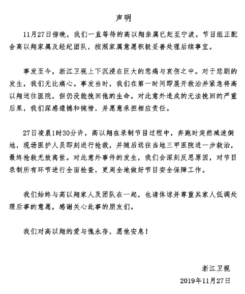 高以翔爸爸摔倒 高以翔粉丝