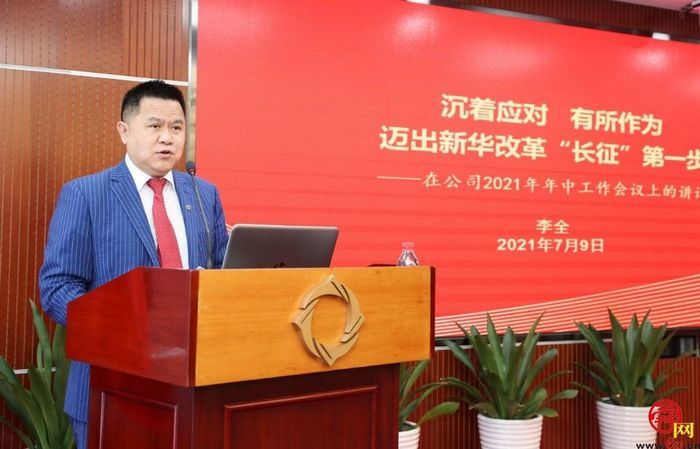 新华保险年中会：坚决转型 迈出改革第一步