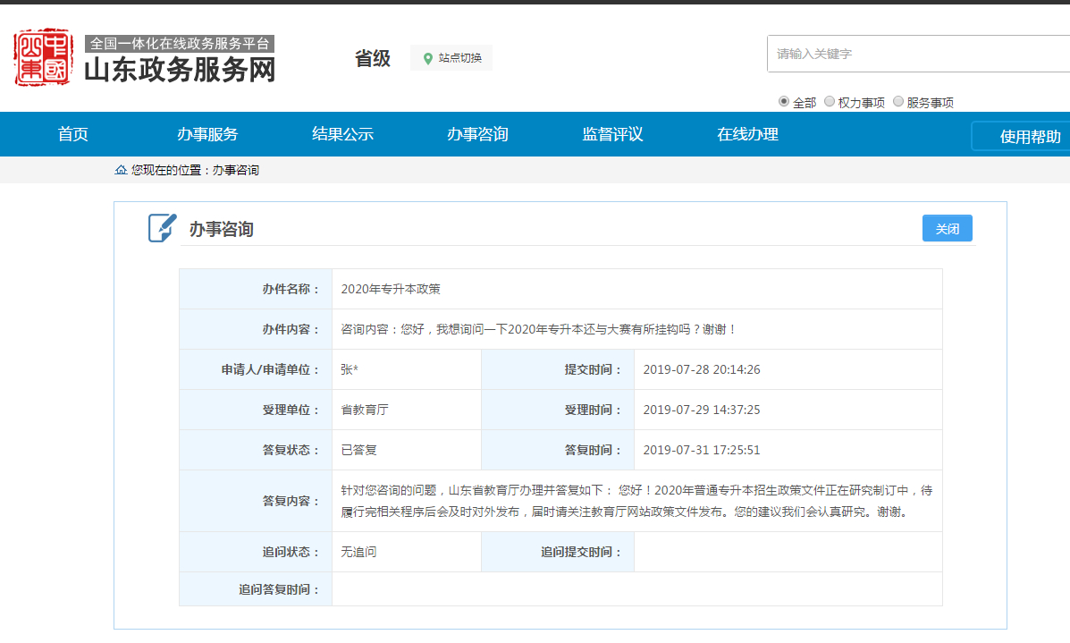 山东明年“成绩排前40%才可报考专升本”？省教育厅这样回复