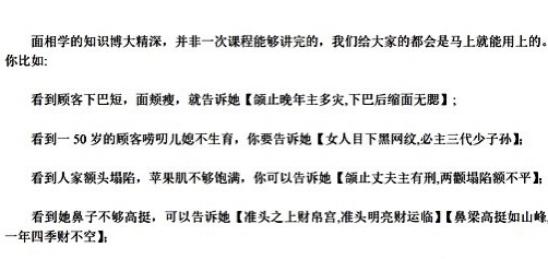 电商平台销售“整形话术”，用“克夫”等风水迷信贩售“容貌焦虑”