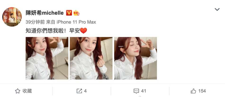 陈妍希晒甜美自拍对镜比耶可爱清纯