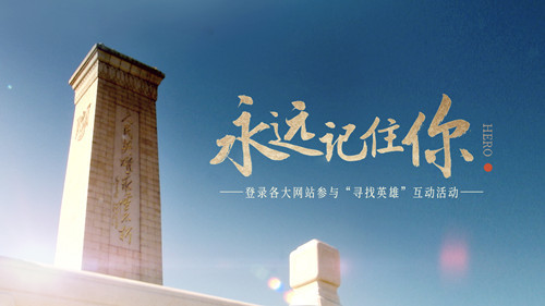 重磅微视频：《永远记住你》