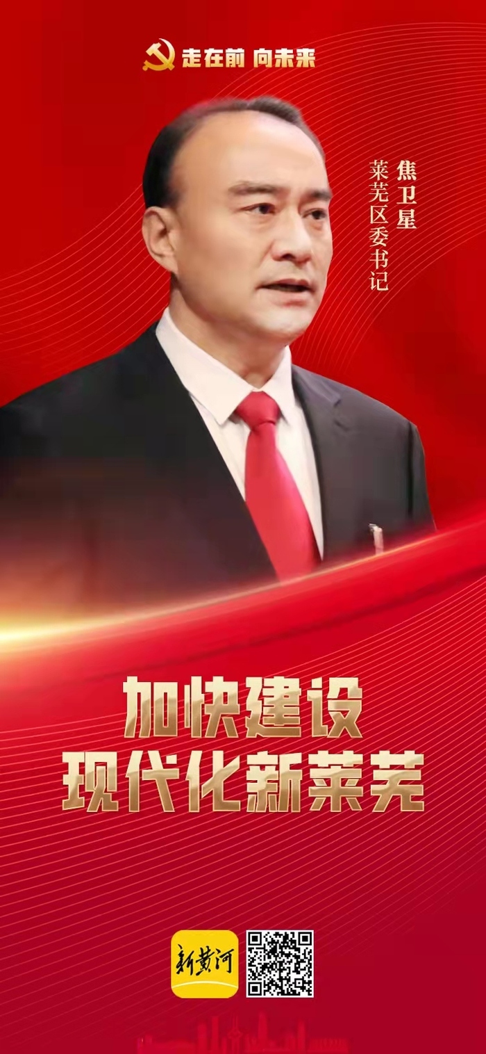 踔厉奋进开新局 济南各区县书记这样擘画新五年