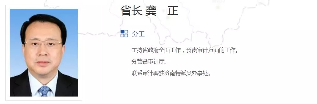 最新调整！山东省政府领导同志分工发布