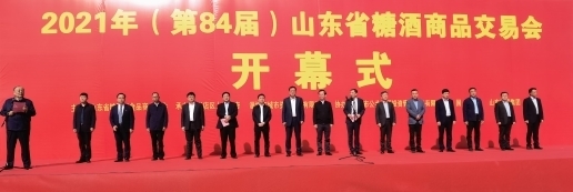 2021年（第84届）山东省糖酒商品交易会在淄博盛大开幕