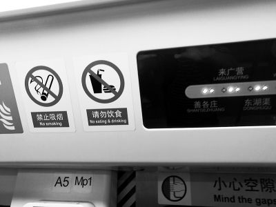 北京地铁新规实施一周 地铁禁失有人自觉有人“自嚼”